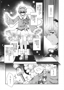 (Reitaisai 8) [HMA (Hiyoshi Hana)] Cheat to Yobanaide! (Touhou Project) - page 4