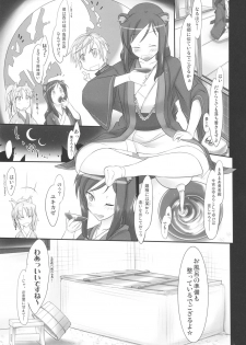 (C82) [Kinbou Sokai (Konmori)] Onmitsu Adabana-hikae (DOG DAYS) - page 3