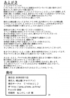 (C82) [Tetsu no Otoshigo (Chirorian)] Iku-san ga Ganbaru Hon (Touhou Project) - page 24