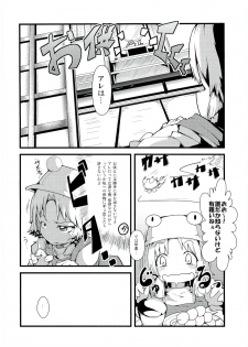 (Reitaisai 8) [Cherish (Nishimura Nike)] Kamisama to Shinkou to XX (Touhou Project) - page 5