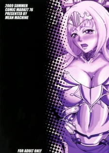 (C76) [MEAN MACHINE (Mifune Seijirou)] Hangyaku no Kishihime (Princess Knight) (Queen's Blade Rebellion) [Digital] - page 26