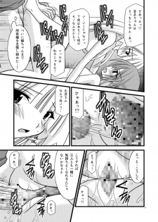 [valssu (Charu)] G.Y V -Seto no Hanayome SP3- (Seto no Hanayome) - page 24