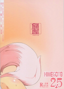 (C82) [Mochi-ya (Karochii)] Himegoto 2.5 (Touhou Project) - page 22