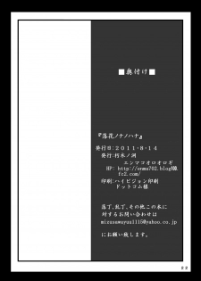 [Kuchiki no Uro (Enma Koorogi)] Rakka no Nanohana (Mahou Shoujo Lyrical Nanoha) [Digital] - page 21