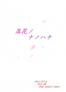 [Kuchiki no Uro (Enma Koorogi)] Rakka no Nanohana (Mahou Shoujo Lyrical Nanoha) [Digital] - page 22