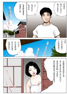 [Rafumioshi Goku Hyoe] Obasan no natsu - page 5