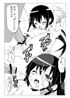 [Tanaka Deciliter] AZUI (K-ON!) - page 6