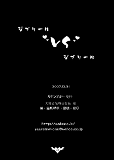 (C73) [Looking For (Yuurei Makomo)] Djibril VS Djibril (Makai Tenshi Jibril) [Digital] - page 21