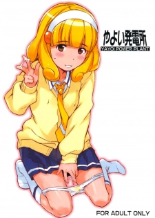 (C82) [Yuugatou (mogg)] Yayoi Hatsudensho (Smile Precure!) - page 1