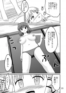 (C78) [Isolation (Amano Koori)] Unzan to Issho! 2 (Touhou Project) - page 22