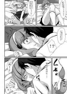 (C82) [Tottototomekichi (Tomekichi)] Tasukete Papa (Smile Precure!) - page 13