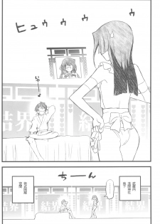 (C82) [Akai Marlboro (Aka Marl)] Kyoukaisenjou no Ookiino to Chiisaino to Naino Denaoshiban (Kyoukai Senjou no Horizon) - page 4