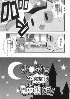 (C82) [Circle Roman Hikou (Taihei Tengoku)] Chinpo ni Totsugeki! Denpa Hime! (beatmania IIDX) - page 2