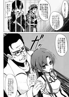 [Kowareta Radio (Herokey)] Netorare Art Online (Sword Art Online) [Digital] - page 7