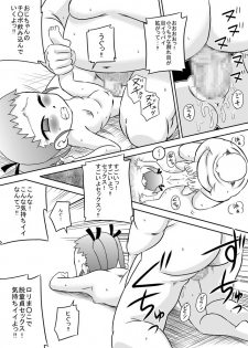 [Calpis Koubou] Loli Hara Oji-chan ☆ Haramasete - page 20