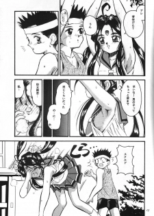 [Takitate] UV Pop (Kodomo no Omocha, Ah! My Goddes) - page 14