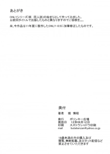 (C82) [Polinky Hiroba (Hori Hiroaki)] ONLY-ONE + Paper (Saki) - page 29