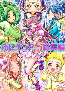 (C82) [Gambler Club (Kousaka Jun)] Punicure 5 Soushuuhen (Yes! Precure 5) - page 1