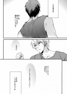 (C82) [Araki Yuu] The Stoplight is Flashing (Kuroko no Basket) - page 3