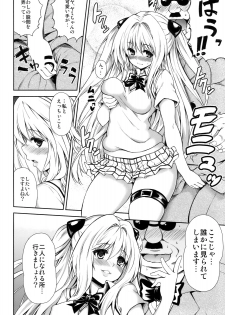 (C82) [PTD (Tatsuhiko)] KTOK 3 (To LOVE-Ru Darkness) - page 7