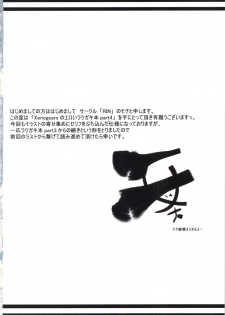 (C82) [RIN (Mochi)] Xenogears no Eroi Rakugaki Bon Part 4 (Xenogears) - page 2