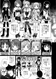 (COMIC1☆6) [Rat Tail (Irie Yamazaki)] TAIL-MAN MADO★MAGI 5GIRLS BOOK (Puella Magi Madoka Magica) - page 4