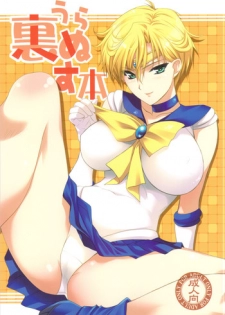 (C82) [Shikitenshi (Shironeko Sanbou)] Uranus Bon (Bishoujo Senshi Sailor Moon)
