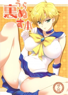 (C82) [Shikitenshi (Shironeko Sanbou)] Uranus Bon (Bishoujo Senshi Sailor Moon) - page 1