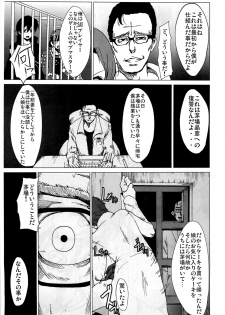 (C82) [Kowareta Radio (Herokey)] Netorare Art Online (Sword Art Online) - page 6