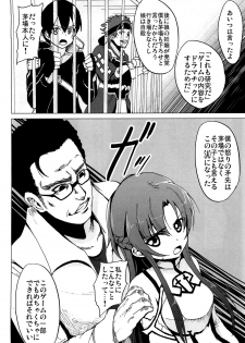 (C82) [Kowareta Radio (Herokey)] Netorare Art Online (Sword Art Online) - page 7