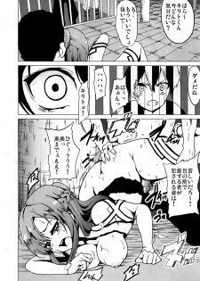 (C82) [Kowareta Radio (Herokey)] Netorare Art Online (Sword Art Online) - page 13