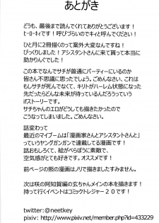 (C82) [Kowareta Radio (Herokey)] Netorare Art Online (Sword Art Online) - page 24