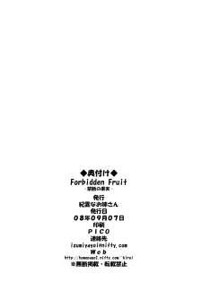 [Kirei na Oneesan (Izumi Yayoi)] Forbidden Fruit -Kindan no Kajitsu- (ToHeart2) [Digital] - page 25