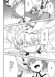 (C82) [Shironegiya (miya9)] Juusha no Otsutome (Touhou Project) - page 7