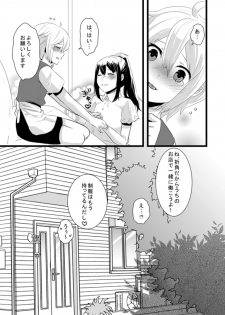 [dix-sept (Lucie)] Atarashii Otomodachi [Digital] - page 27