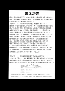 (C82) [Starry Sky (Tsumotaki Mako)] Chirashi no naka no tenshi zoku 06 yukemuriri no koubou (Original) [Digital] - page 3