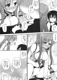 (C82) [Takumi na Muchi] Sanctuary (Sword Art Online) - page 10