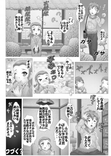 [MIRAIYA（未来屋)] 伊芽布礼島へようこそ - page 20