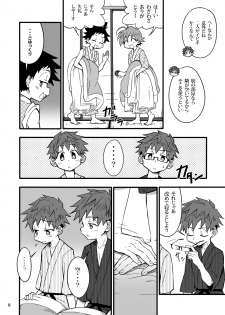 (C82) [Gymno (Kiriya)] School Boys! Futago Hen - page 7