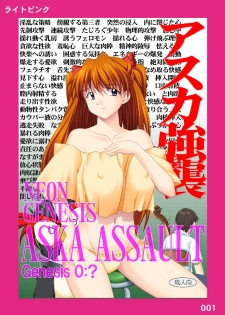 [Light Pink] Aska Assault Genesis 0:? (Evangelion) [Digital] - page 1