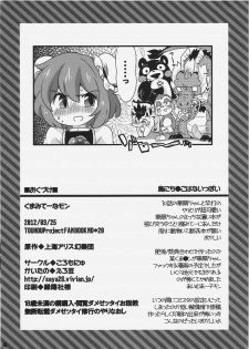 [Colomonyu (Eromame)] Kumamite-namon (Touhou Project) - page 8