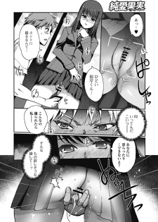Jun-ai Kajitsu 2012-01 [Digital] - page 12