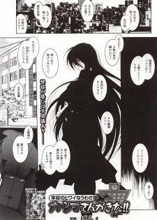 [Parfait] Gakkou no Hiwai na Uwasa Kashima San ga Kita!! (2D Dream Magazine Vol.64 2012-06) - page 1