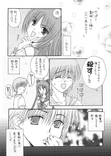 [Ichigo Milk (Tsukune, Marimo)] Ichigo Fondue (ToHeart2) [Digital] - page 8