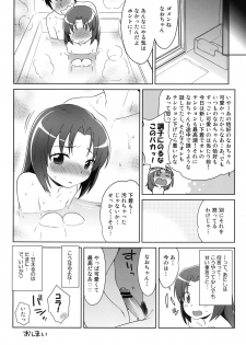 [Kaniya (Kanyapyi)] Nao-chan Chu Chu (Smile Precure!) [Digital] - page 20