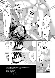(C82) [Tanakana (Tanakana)] Shitenhoji Ichinensei no Tooyama-kun ga Gontakure Kawaii node Yarashii Koto Shitakute Tamaranai (Prince of Tennis) - page 17
