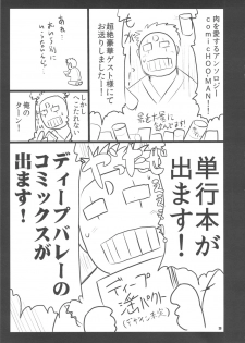 (C82) [Great Canyon (Various)] Nikkan Mucchiriko-san Anthology comicHOO-MAN - page 40