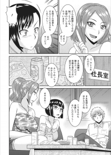 [Hatakeyama Tohya] Inbi na Yukemuri - Awa no Kuni Ryokan ch.2 - page 6