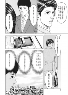 [Ishigami Hajime] Sex Izonshou ch.9 - page 6