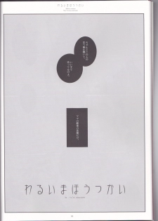 (C76) [CHRONOLOG (Sakurazawa Izumi)] Warui Mahoutsukai (Soul Eater) - page 10